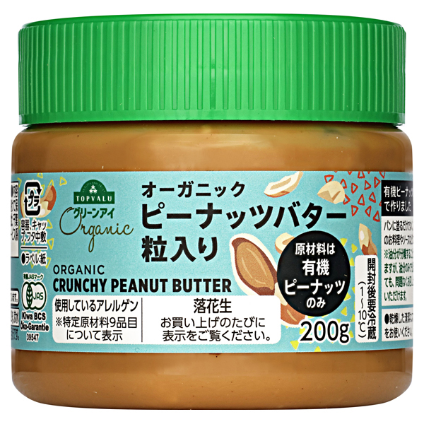 オーガニック ピーナッツバター クランチ 商品画像 (メイン)