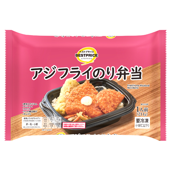 アジフライのり弁当 商品画像 (メイン)