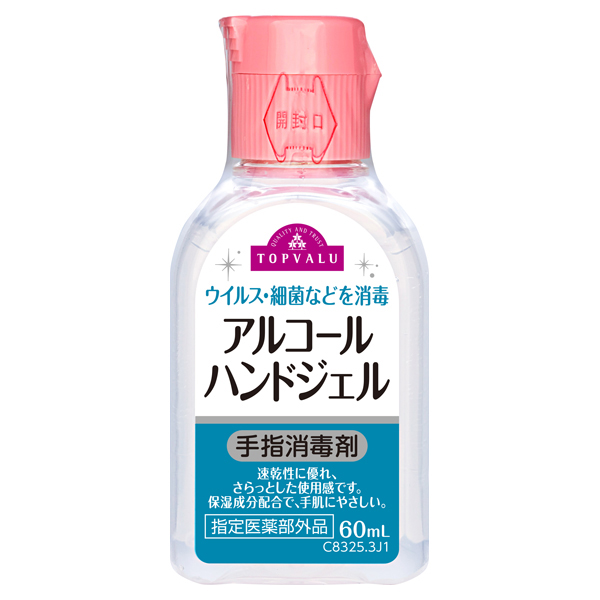 アルコールハンドジェル 携帯用 商品画像 (メイン)