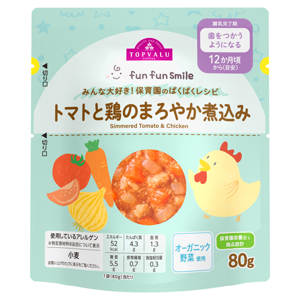 fun fun smile トマトと鶏のまろやか煮込み 商品画像 (メイン)