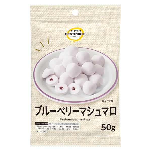 ブルーベリーマシュマロ 商品画像 (メイン)