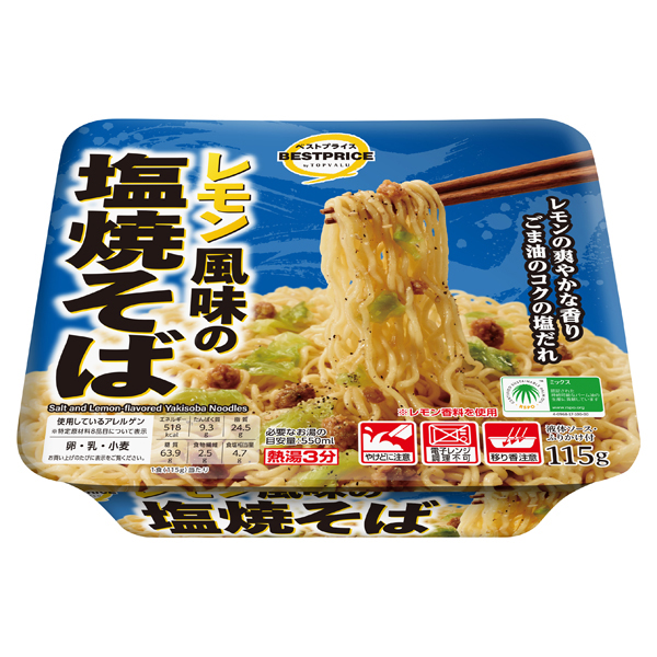 レモン風味の塩焼そば 商品画像 (メイン)