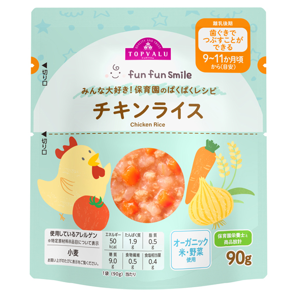 fun fun smile チキンライス 商品画像 (メイン)