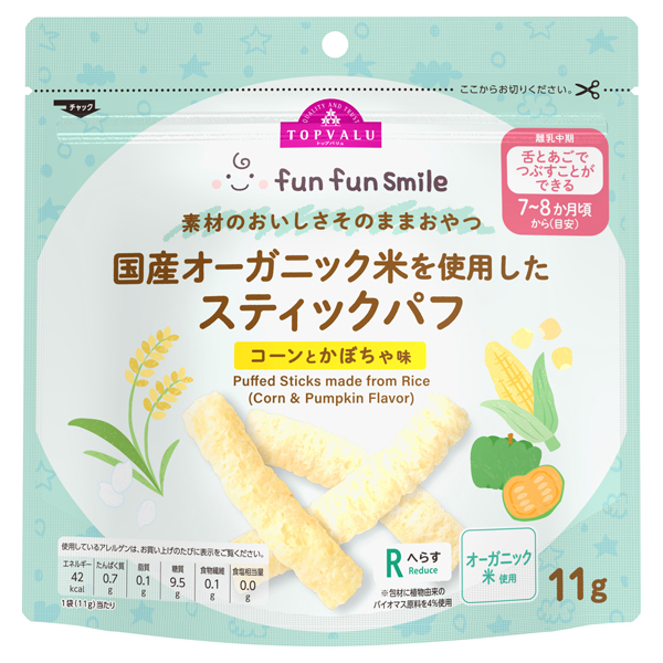 fun fun smile 国産オーガニック米を使用したスティックパフ(コーンとかぼちゃ味) 商品画像 (メイン)