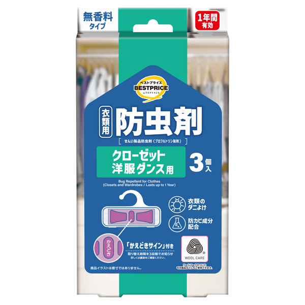 衣類用防虫剤クローゼット・洋服ダンス用 無香料タイプ 商品画像 (メイン)