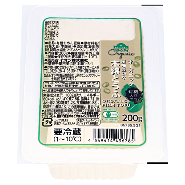 オーガニック もめんとうふ 商品画像 (メイン)