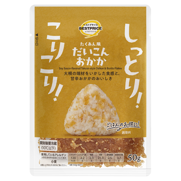 こりこり!しっとり!たくあん風だいこんおかか 商品画像 (メイン)