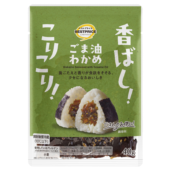 こりこり!香ばし!ごま油わかめ 商品画像 (メイン)