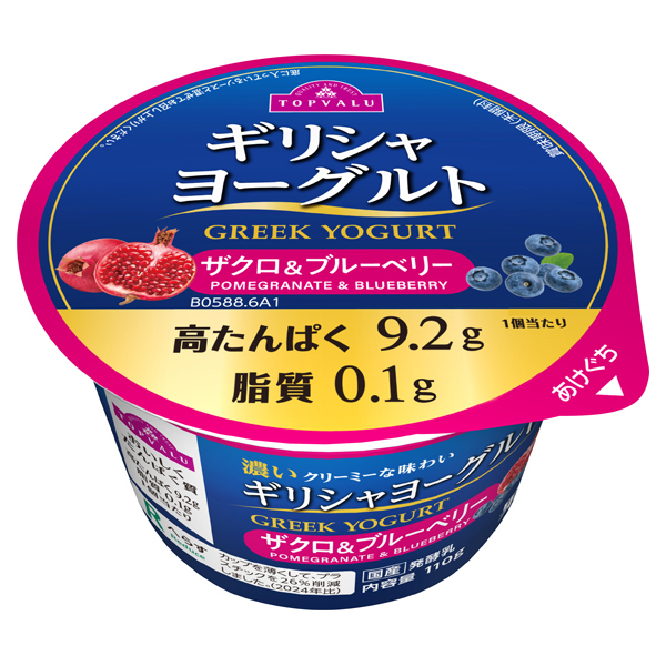 ギリシャヨーグルト ザクロ&ブルーベリー