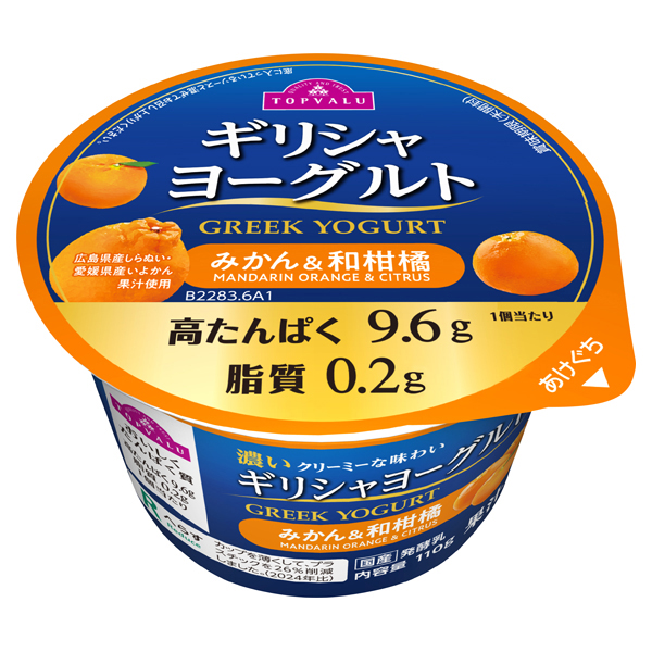 ギリシャヨーグルト みかん&和柑橘 商品画像 (メイン)