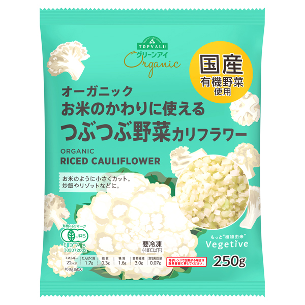 オーガニック お米のかわりに食べるつぶつぶ野菜カリフラワー 商品画像 (メイン)