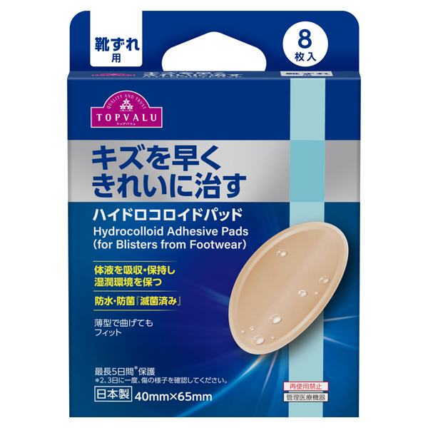 ハイドロコロイドパッド 靴擦れ用