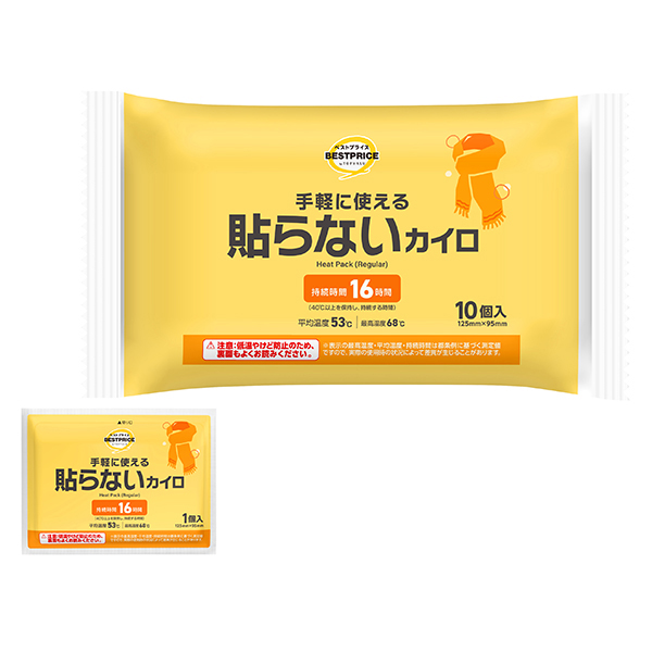 貼らないカイロ