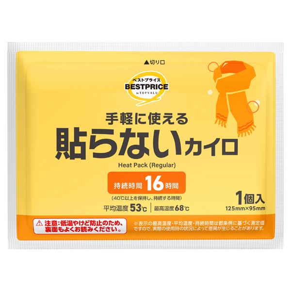 貼らないカイロ