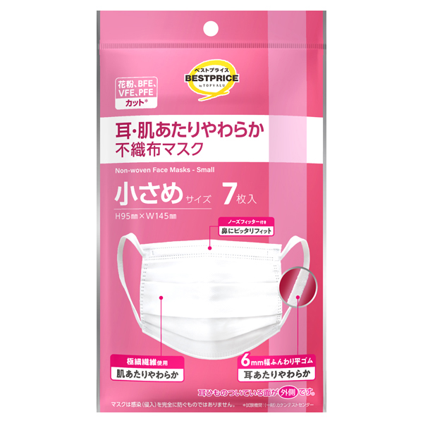 耳・肌あたりやわらか不織布マスク 小さめ