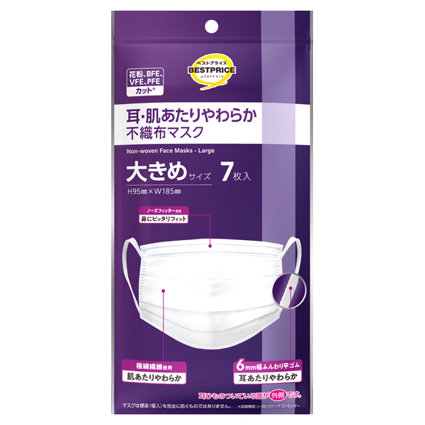 耳・肌あたりやわらか不織布マスク 大きめ