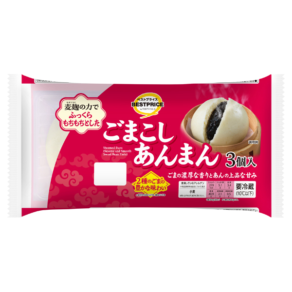 ごまこしあんまん