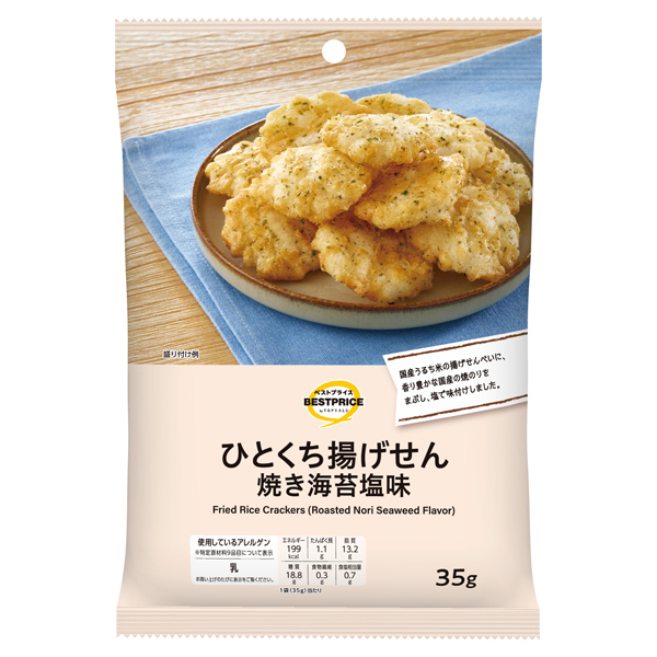 ひとくち揚げせん 焼き海苔塩味 商品画像 (メイン)