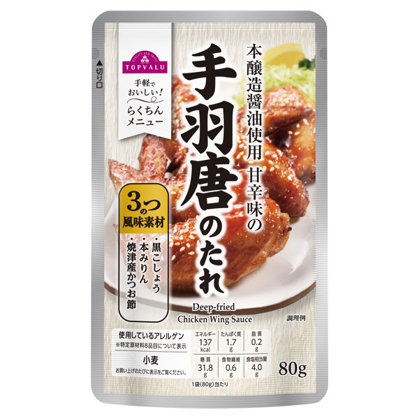 手羽唐のたれ 商品画像 (メイン)