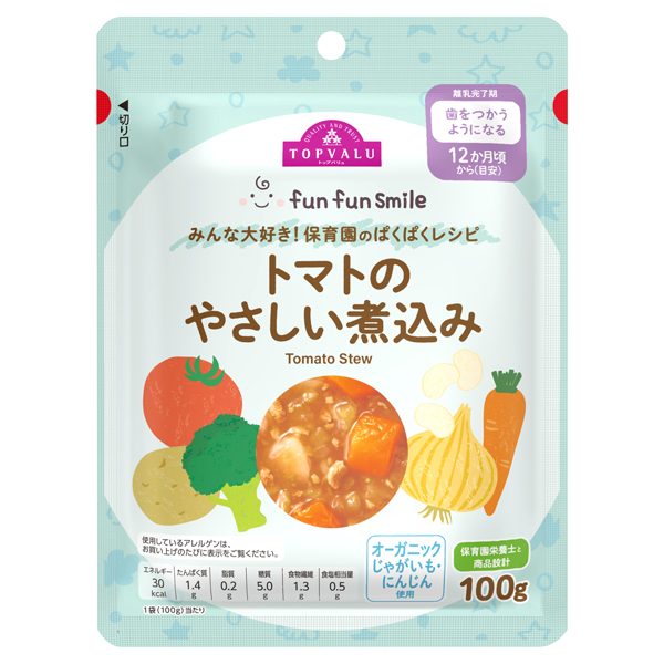 fun fun smile トマトのやさしい煮込み