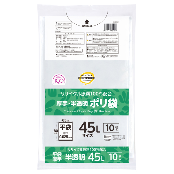 もったいないからもう一度使ったポリ袋 リサイクル100% 半透明 45L