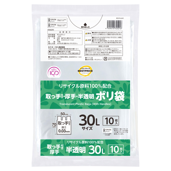 もったいないからもう一度使った取手ポリ袋リサイクル100%半透明30L