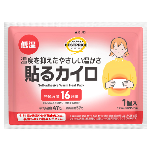 貼るカイロ 低温