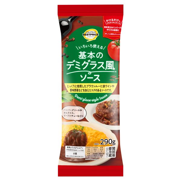 いろいろ使える!基本のデミグラス風ソース
