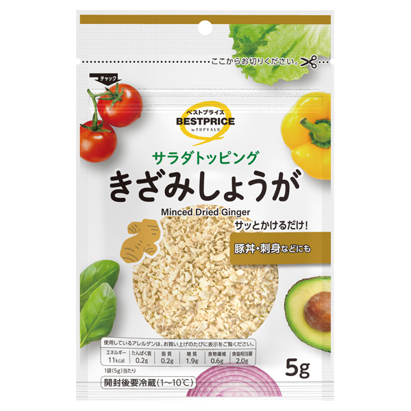 サラダトッピング きざみしょうが 商品画像 (メイン)
