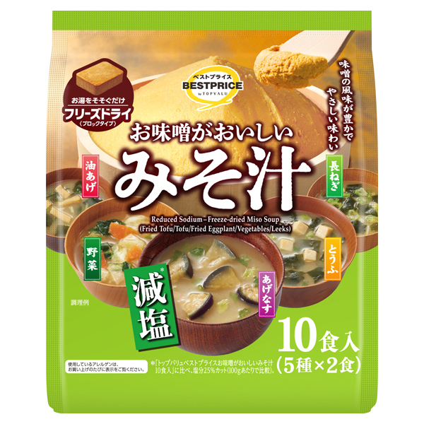 フリーズドライ 減塩 お味噌がおいしいみそ汁 商品画像 (メイン)