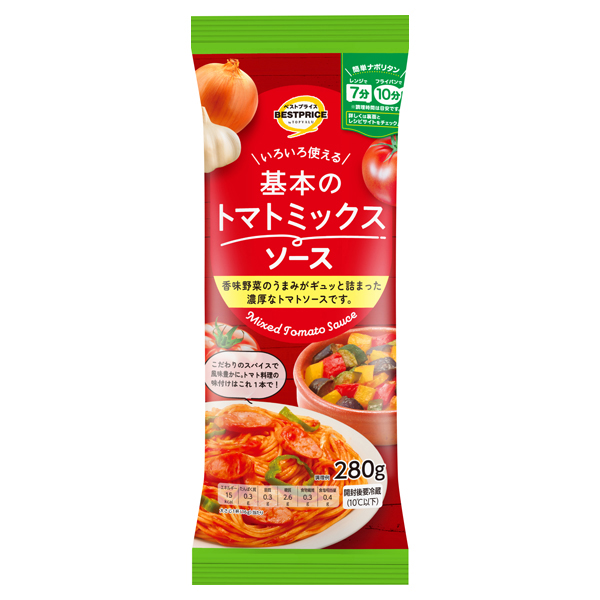 いろいろ使える!基本のトマトミックスソース