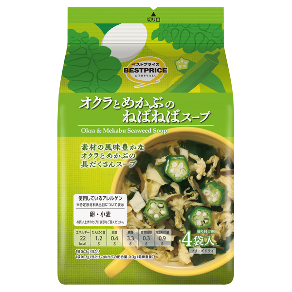 オクラとめかぶのねばねばスープ 商品画像 (メイン)