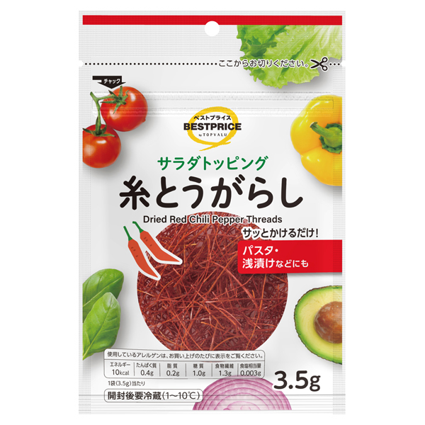 サラダトッピング 糸とうがらし 商品画像 (メイン)
