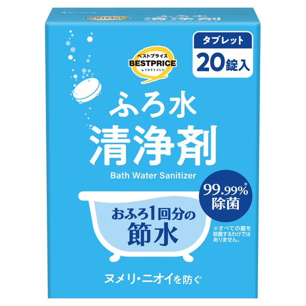 翌日のお湯の沸かし直しに ふろ水清浄剤除菌