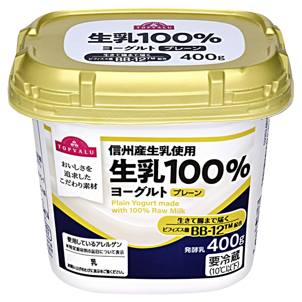 生乳100%プレーンヨーグルト