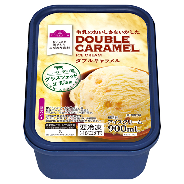 ダブルキャラメルアイスクリーム