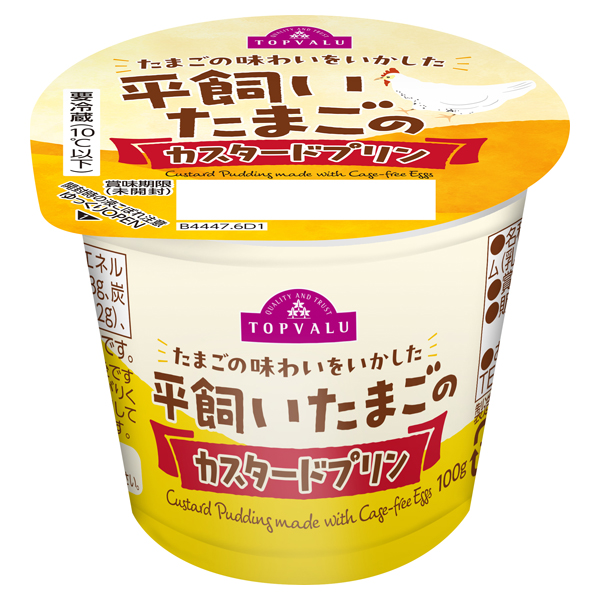 平飼いたまごのカスタードプリン 商品画像 (メイン)