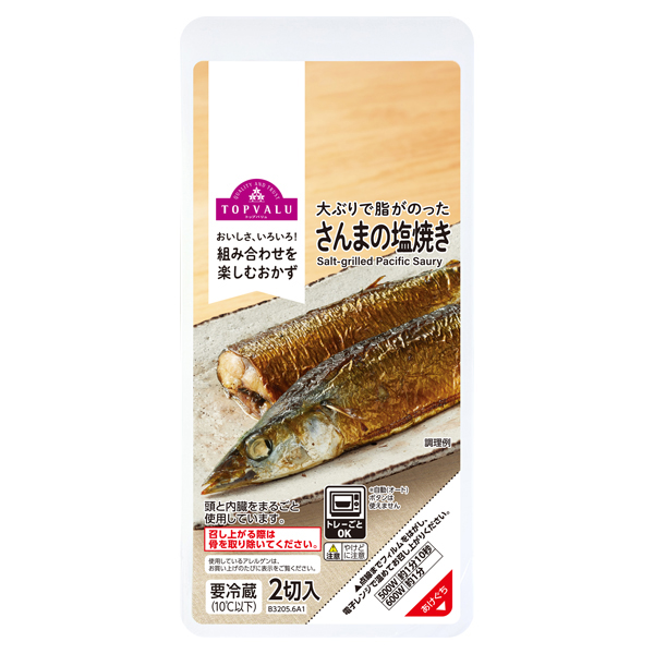 大ぶりで脂がのったさんまの塩焼き