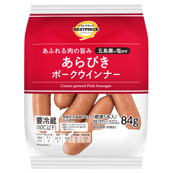 あらびきポークウインナー