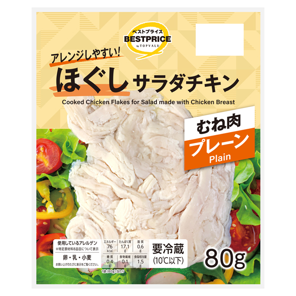 アレンジしやすい!ほぐしサラダチキン むね肉 プレーン