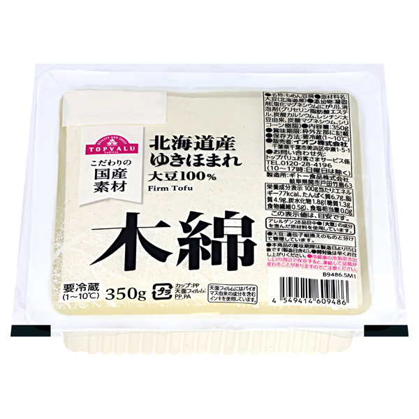 北海道ゆきほまれ使用木綿豆腐