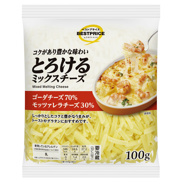 とろけるミックスチーズ(ゴーダ&モッツァレラ)