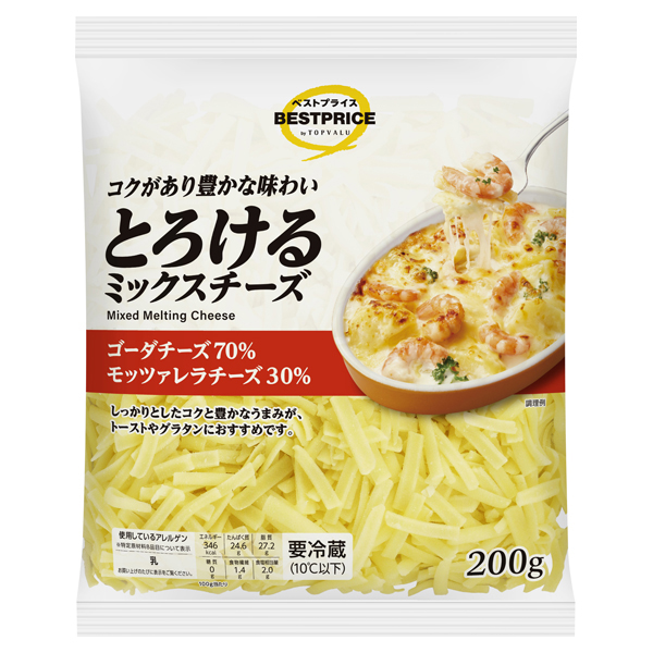 とろけるミックスチーズ(ゴーダ&モッツァレラ)