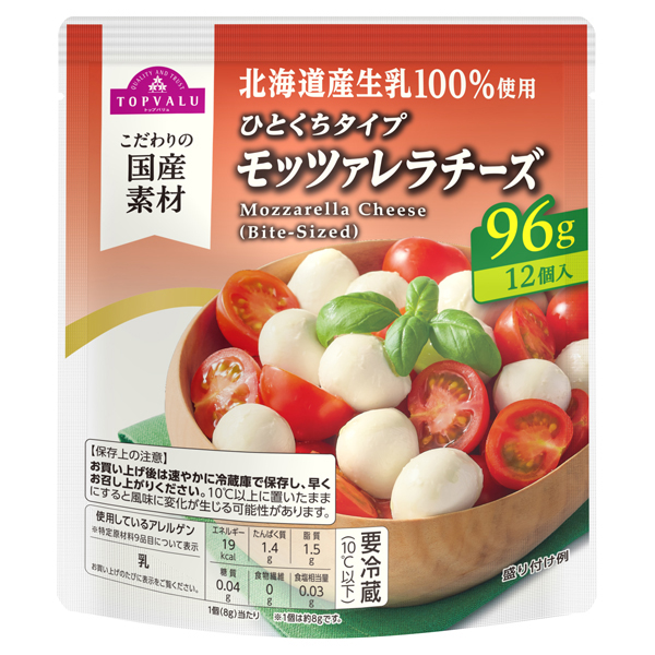 ひとくちモッツァレラチーズ(フレッシュ)
