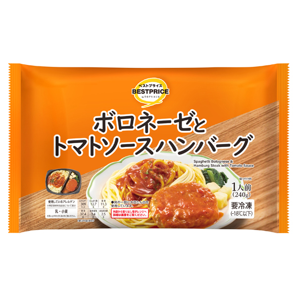 ボロネーゼとトマトソースハンバーグ