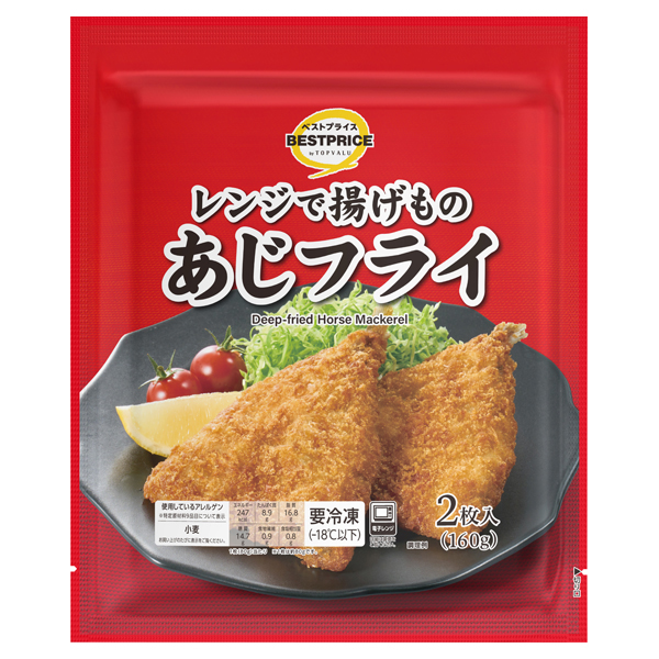 レンジで揚げもの あじフライ