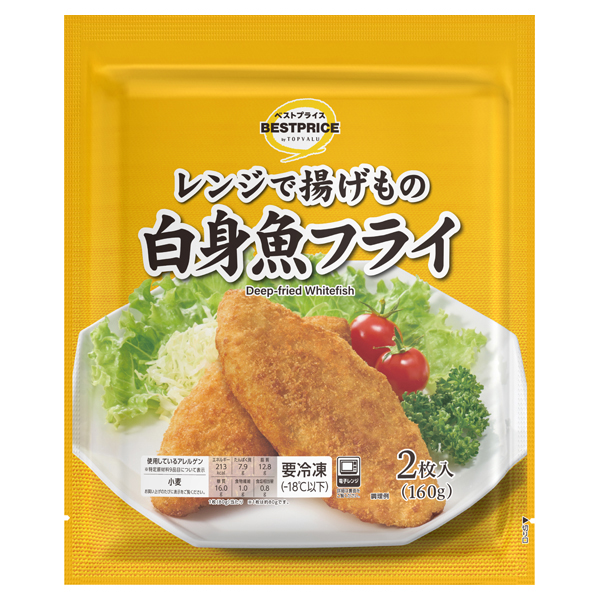 レンジで揚げもの白身魚フライ