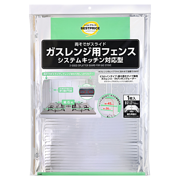 ガスレンジ用フェンス システムキッチン対応型