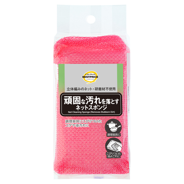 頑固な汚れを落とすネットスポンジ