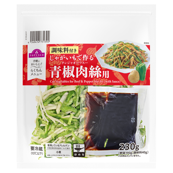 じゃがいもで作る青椒肉絲(たれ付き)